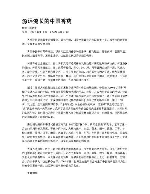 源远流长的中国香药