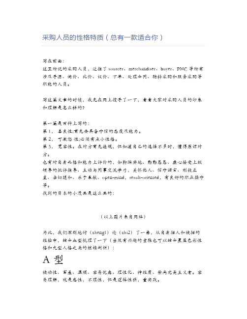采购人员的性格特质(总有一款适合你)