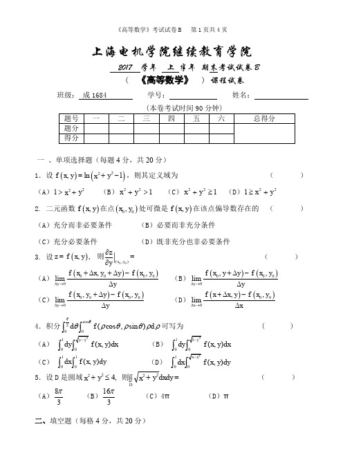 高等数学(下)B试卷