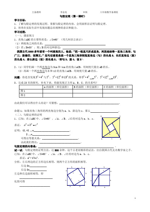 第17章 勾股定理导学案