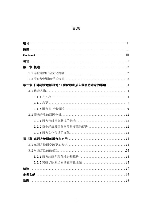 日本浮世会版画对19世纪欧洲后印象派的影响