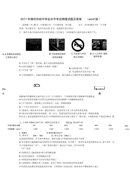 潍坊市初中学业水平考试物理试题及答案