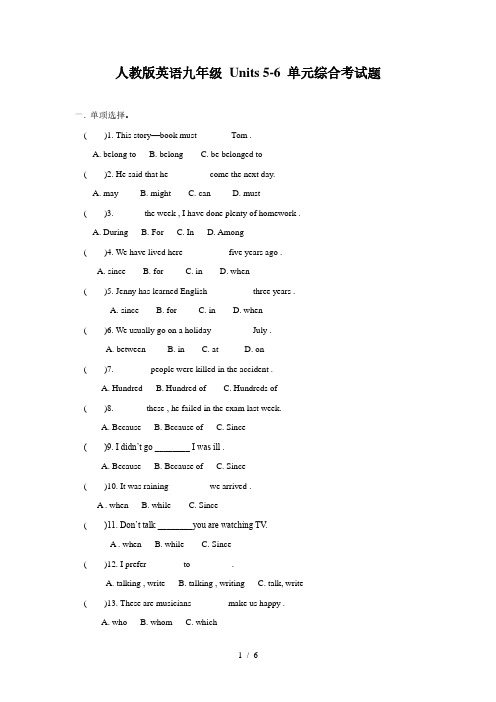 人教版英语九年级 Units 5-6 单元综合考试题(有答案)