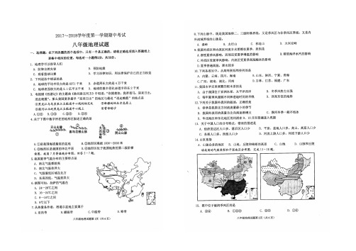 徐州市2017—2018学年度第一学期期中考试八年级地理试题(附答案)