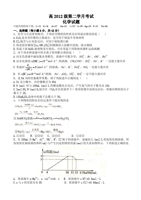 四川省某重点中学2015届高三上学期第二次月考 化学 Word版缺答案