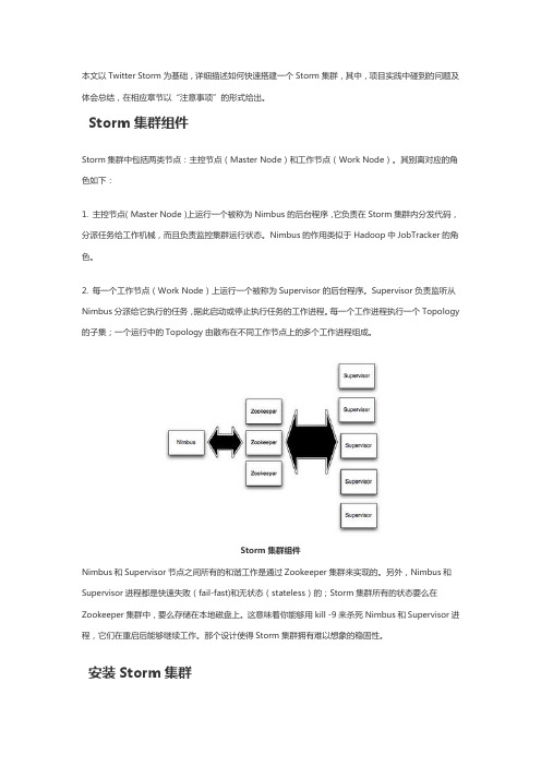 Storm入门教程第三章Storm安装部署步骤