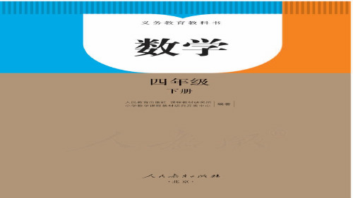 人教版四年级数学下册《 小数加减法》第一课时课件PPT
