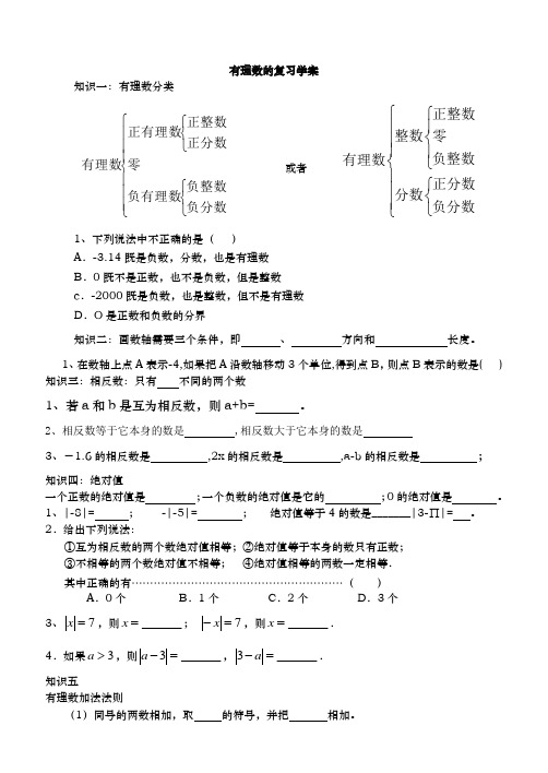 有理数的复习学案