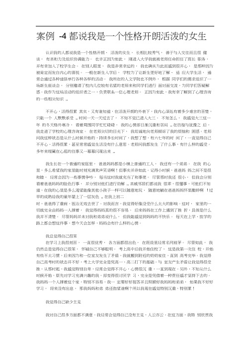 大学生情绪管理案例.docx