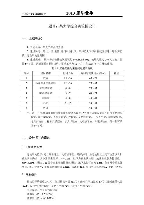 土木工程毕业设计(教学楼,办公楼,住宅设计)