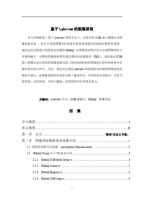 基于Labview的图像获取