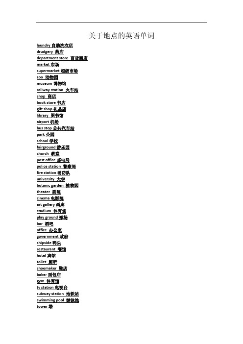 关于地点的英语单词