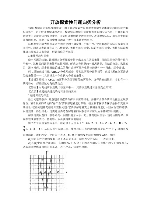 开放探索性问题归类分析