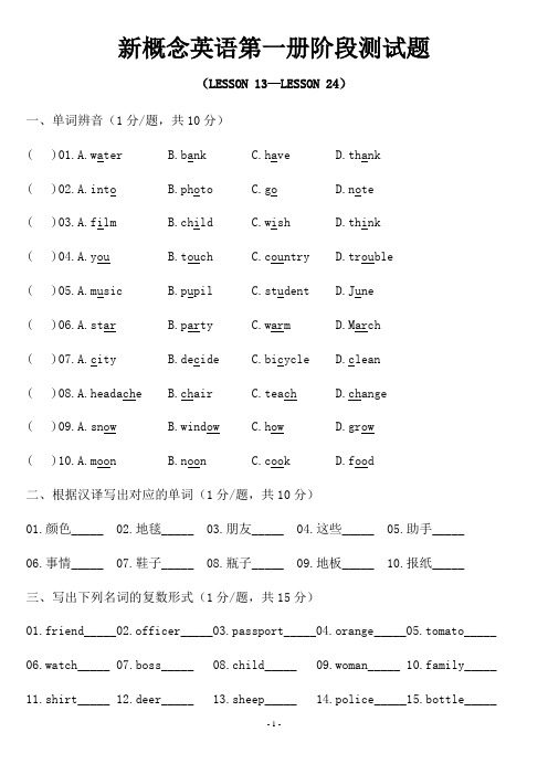 新概念英语第一册阶段测试题(新编)(LESSON_13--LESSON_24)