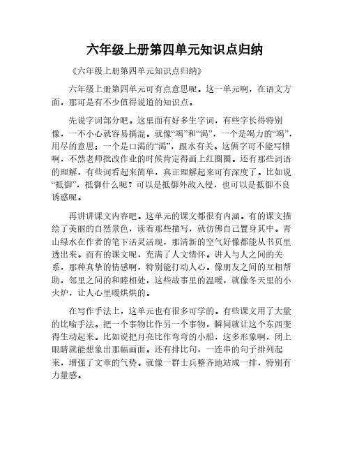六年级上册第四单元知识点归纳