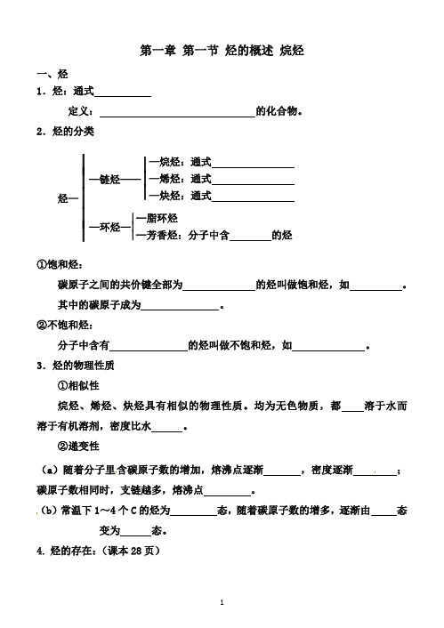 (学案)1.1烷烃学案