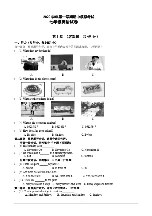 2020学年度七年级英语初一第一学期期中模拟测试英语试卷