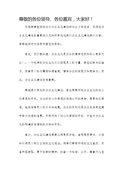 企业文化建设研讨会发言稿