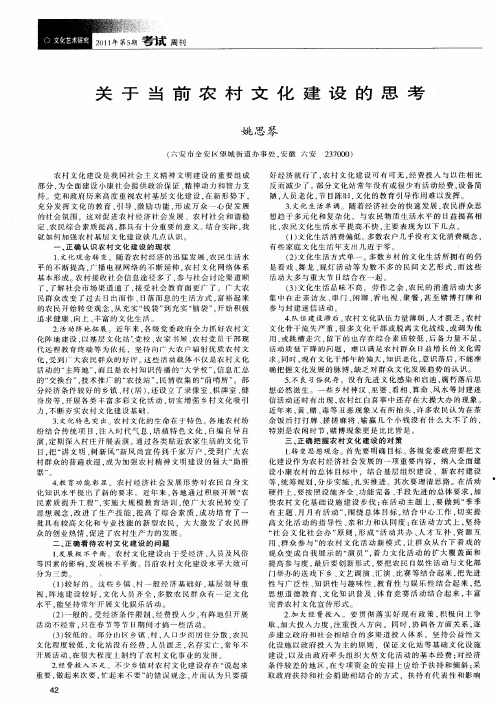 关于当前农村文化建设的思考