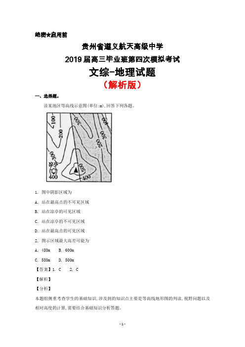 2019届贵州省遵义航天高级中学高三第四次模拟考试文综地理试题(解析版)