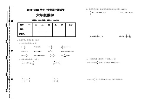 2009—2010学年下册六年级数学期中测试卷