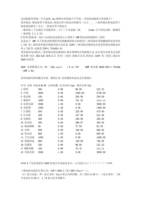 电动机配用导线—开关选择