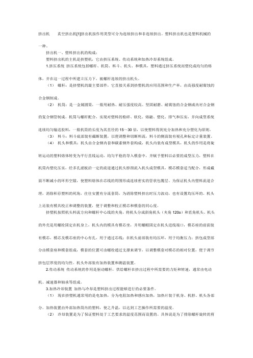 单螺杆挤出机双螺杆挤出机