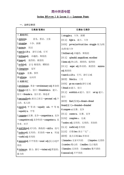 高中英语北师大版必修1文档Unit 2 Section Ⅳ Lesson 2 & Lesson 3 — Language Points Word版含答案