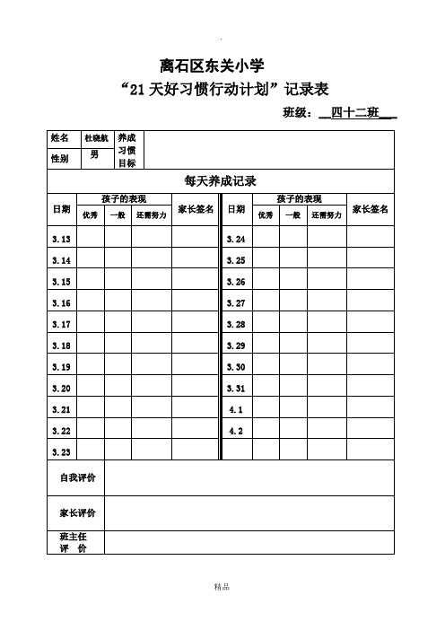 21天好习惯行动记录表