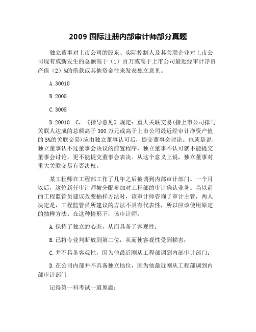 2009国际注册内部审计师部分真题