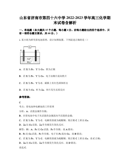 山东省济南市第四十六中学2022-2023学年高三化学期末试卷含解析