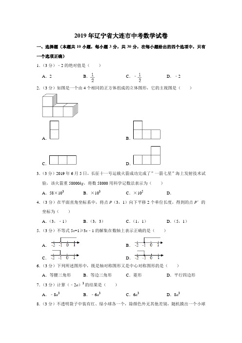 辽宁省大连市中考数学试卷