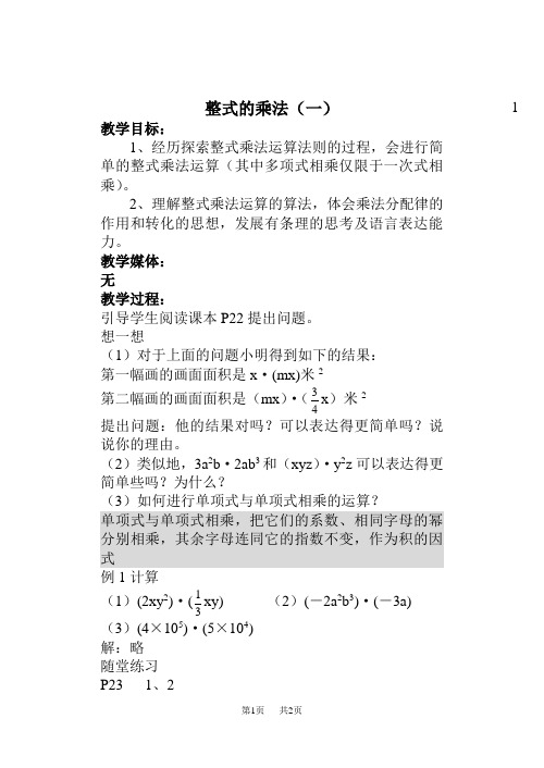 七年级下册数学教案 整式的乘法