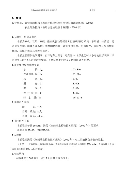 SB80豪华游艇技术规格书