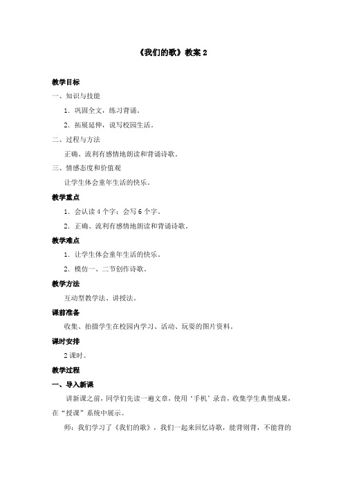 2017-2018学年语文A版小学三年级语文上册《我们的歌》优质课教学设计 2(新版)