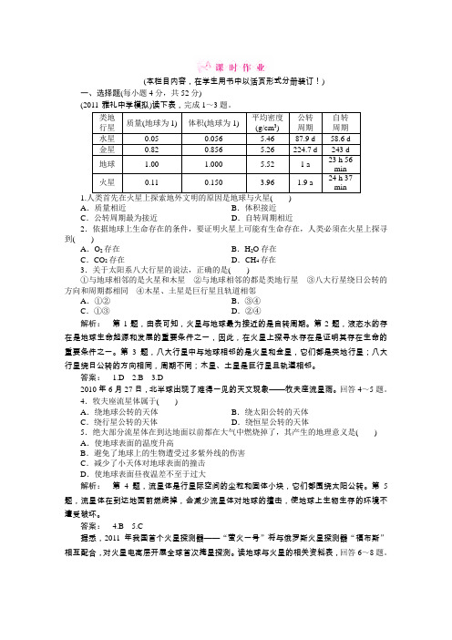 2012届高三地理一轮(湘教版)课时全程讲解作业必修1第一章第二讲