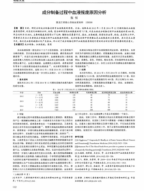 成分制备过程中血液报废原因分析