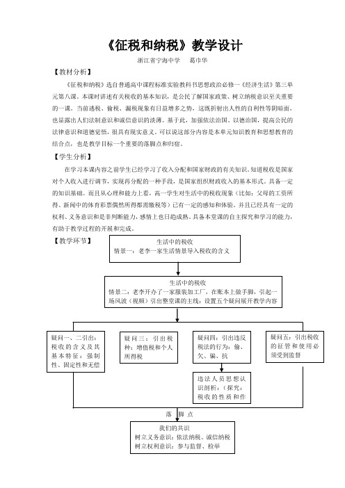 《征税和纳税》教学设计