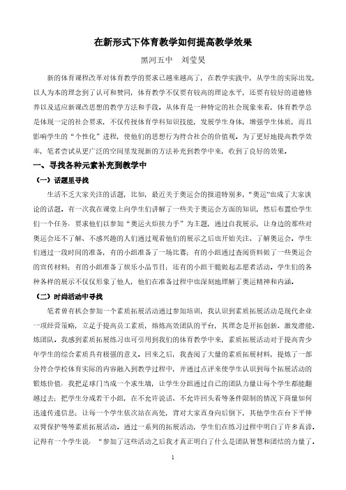 【免费下载】体育教学中如何补充新的教学元素