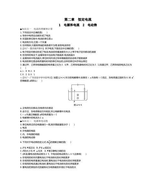 高二物理第二章 恒定电流 试题