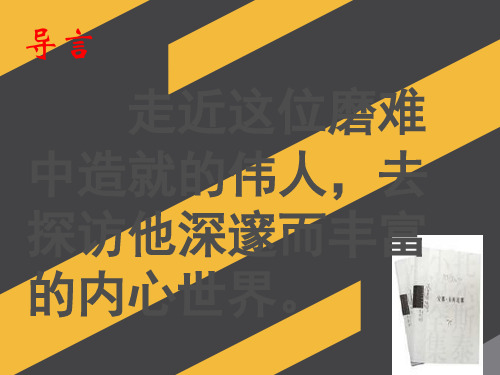 八年级下册语文4《列夫·托尔斯泰》课件用教学课件