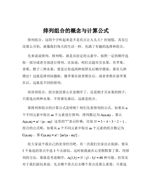 排列组合的概念与计算公式