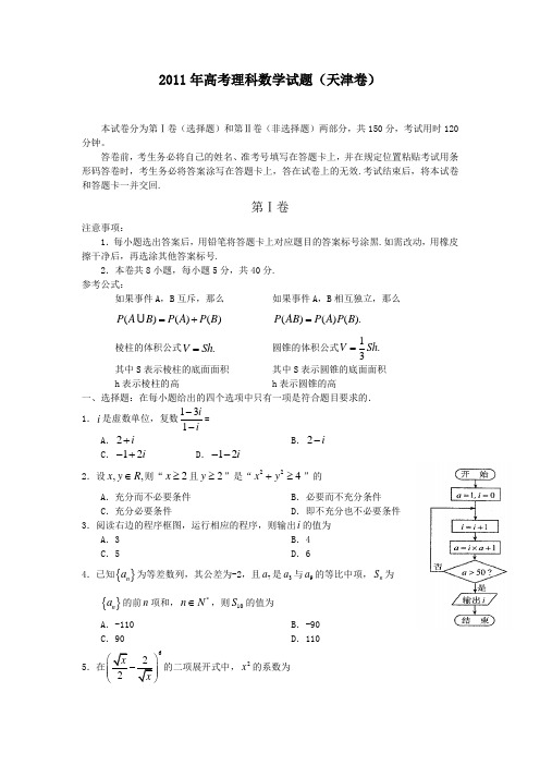 2011年高考理科数学试题(天津卷)及参考答案