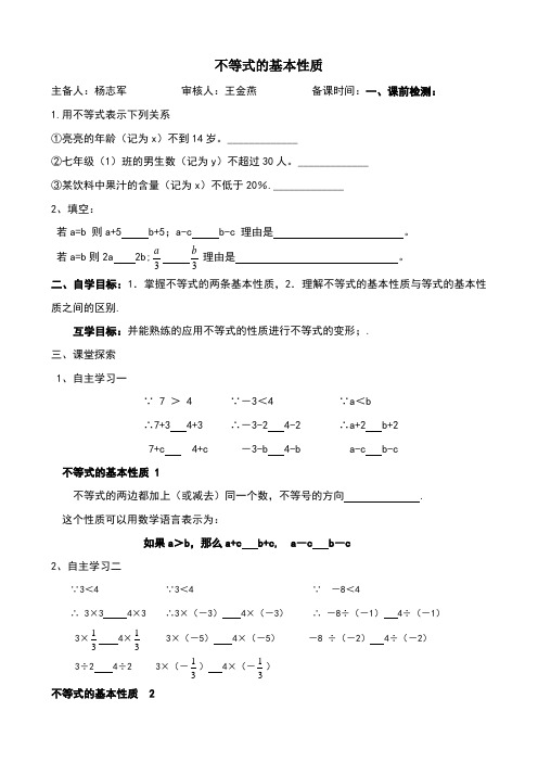 不等式的基本性质学案[1]