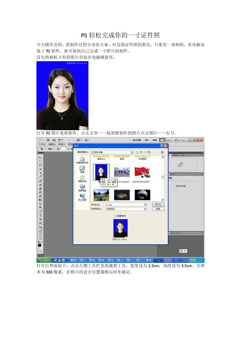PS制作一寸照