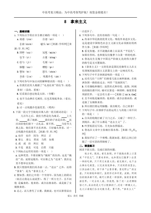 第三单元+8+拿来主义+同步练测(人教版必修4)