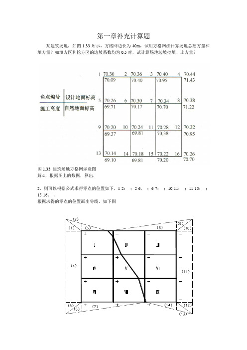 第一章补充计算题Microsoft Word 文档 (2)