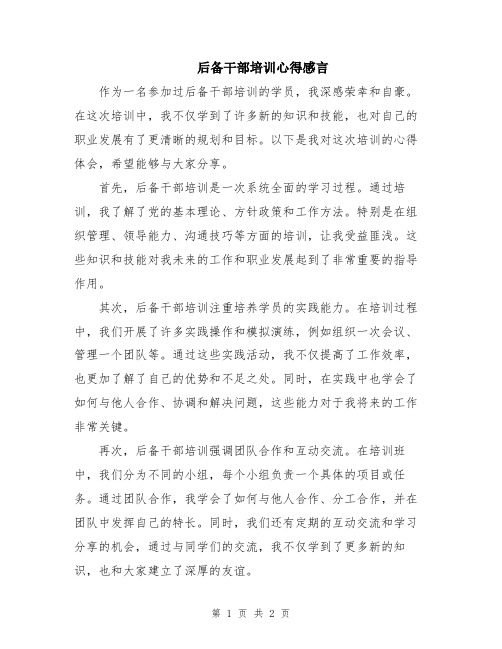 后备干部培训心得感言