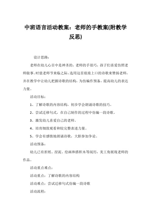 中班语言活动教案：老师的手教案(附教学反思)