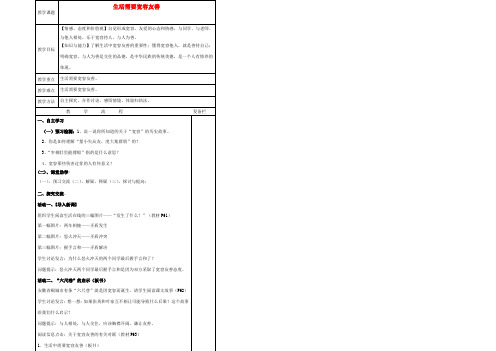 中学七年级政治上册 生活需要宽容友善教案 苏教版 教案